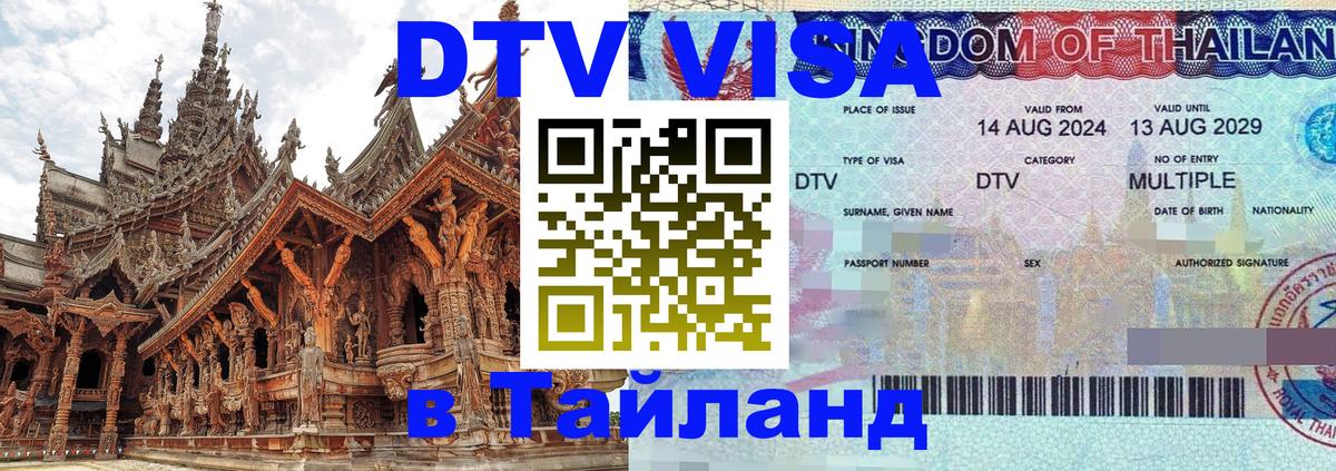 Сколько стоит DTV виза — актуальные цены, оформление даже без документов - 21.11.2025 